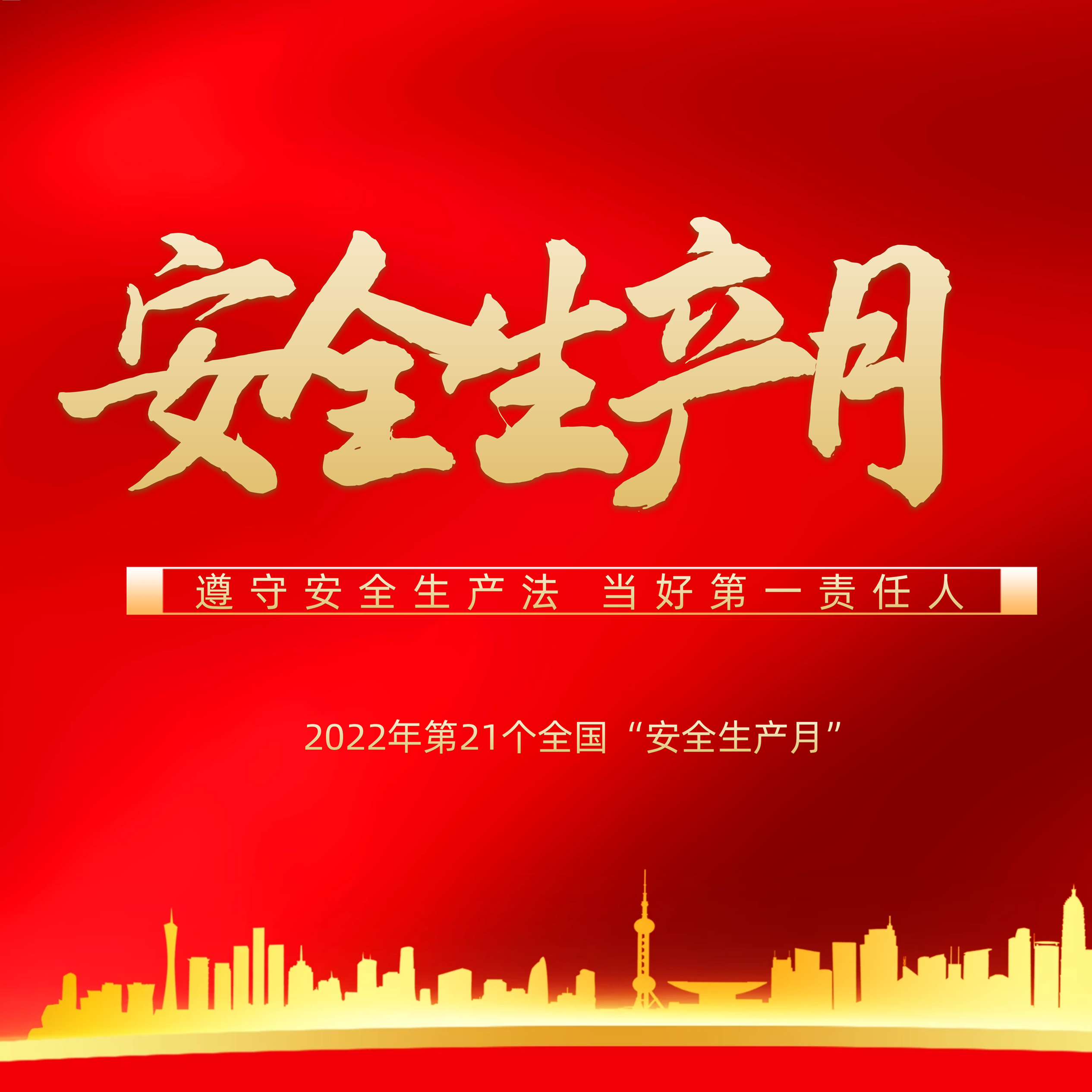 隆泰物業(yè)多措并舉，扎實開展“安全生產(chǎn)月”活動