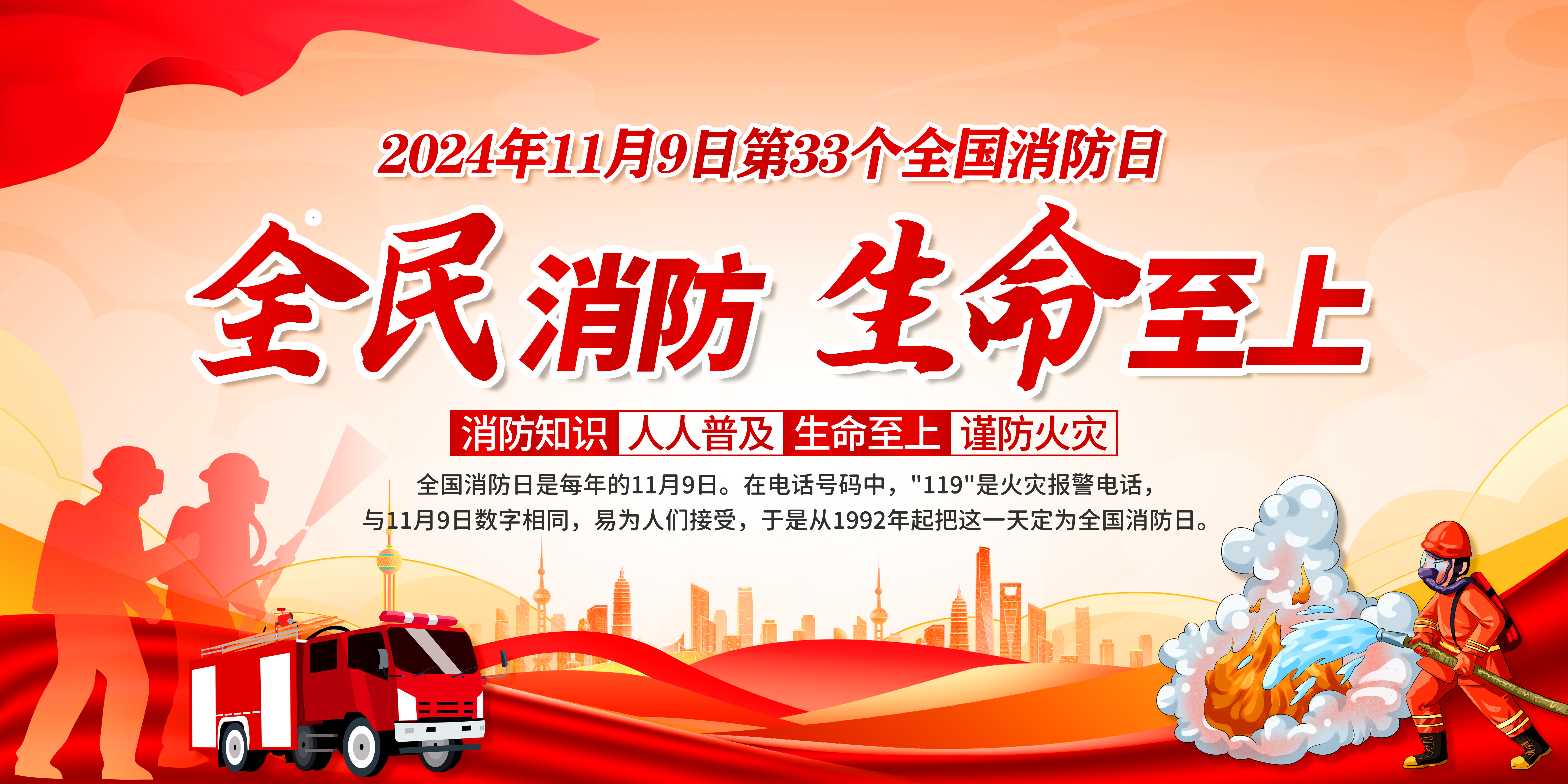 全國消防日 | 提高安全意識，共建幸福家園