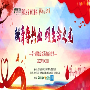 獻(xiàn)青春熱血 耀生命之光 | 隆泰物業(yè)&滿(mǎn)伊物業(yè)百+N