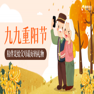 以家之名，與愛(ài)同行 | 愛(ài)在重陽(yáng)，情滿(mǎn)隆泰
