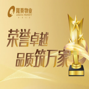 隆泰物業(yè) | 凝聚先鋒力量，彰顯責(zé)任擔(dān)當(dāng)