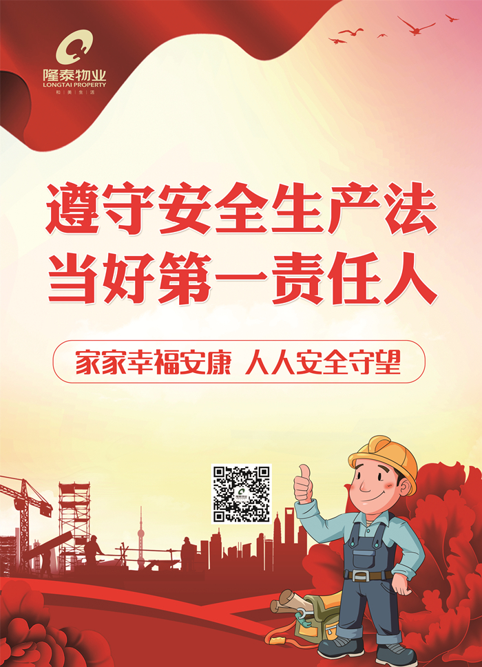 隆泰物業(yè)多措并舉，扎實(shí)開展“安全生產(chǎn)月”活動(dòng)(圖10)