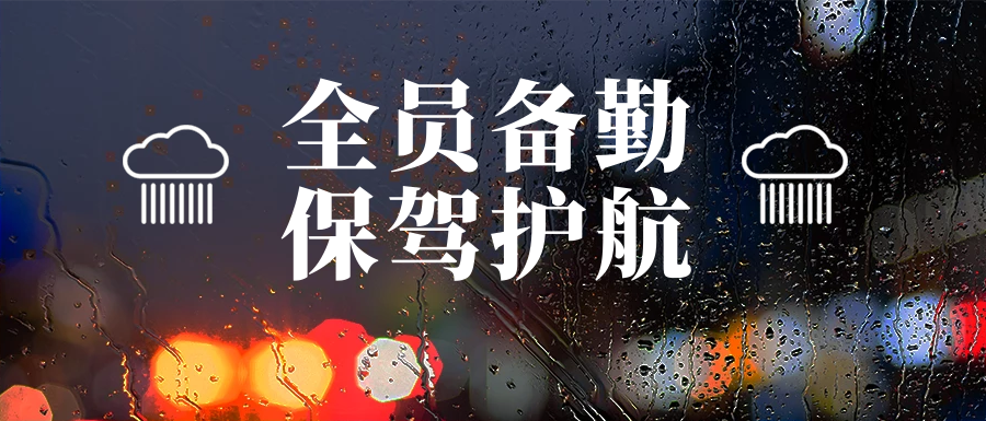 雨中堅守護家園，筑牢汛期安全墻(圖3)