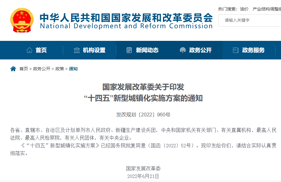 《“十四五”新型城鎮(zhèn)化實(shí)施方案》：提高物業(yè)服務(wù)覆蓋率，開展物業(yè)服務(wù)標(biāo)準(zhǔn)化試點(diǎn)(圖1)