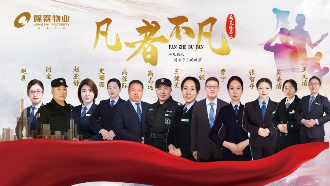 隆泰物業(yè)2022年度“最美隆泰人”評選活動暨表彰大會(圖2)