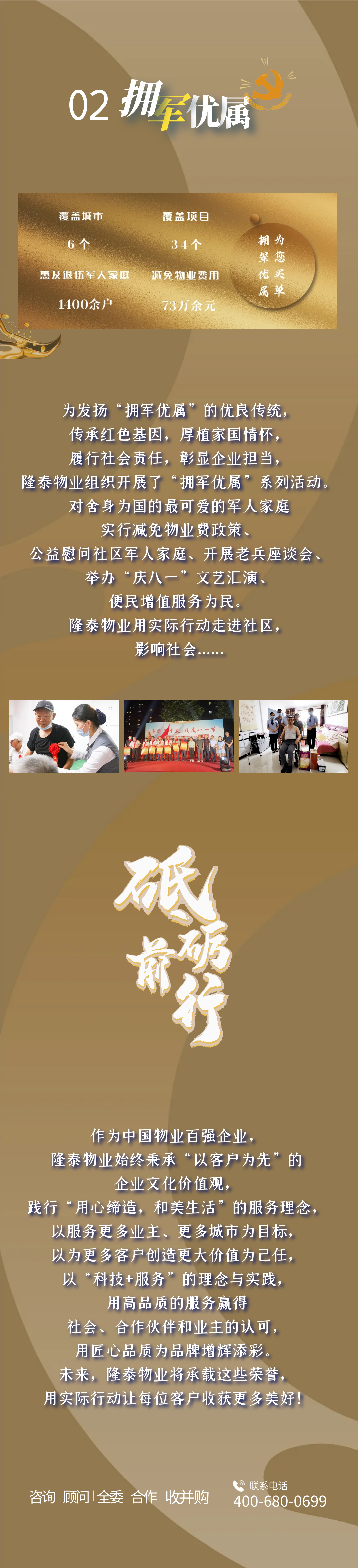 隆泰物業(yè)｜承載榮耀，不忘初心(圖4)