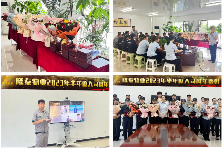 奮斗芳華，和隆泰共生長 | 隆泰物業(yè)2023年半年度入司周年表彰感恩有你(圖12)