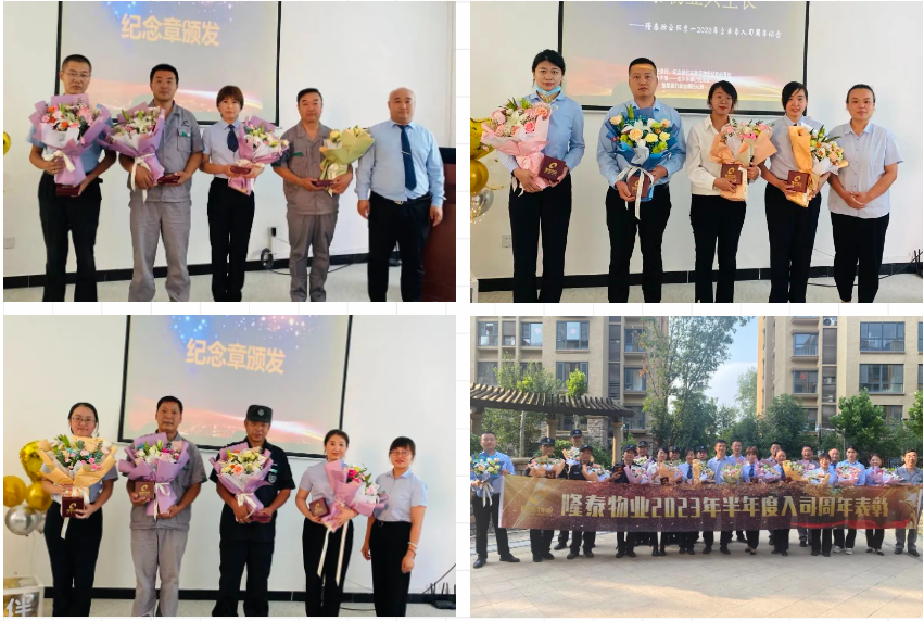 奮斗芳華，和隆泰共生長 | 隆泰物業(yè)2023年半年度入司周年表彰感恩有你(圖8)
