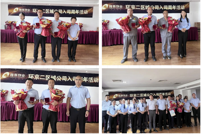 奮斗芳華，和隆泰共生長 | 隆泰物業(yè)2023年半年度入司周年表彰感恩有你(圖9)