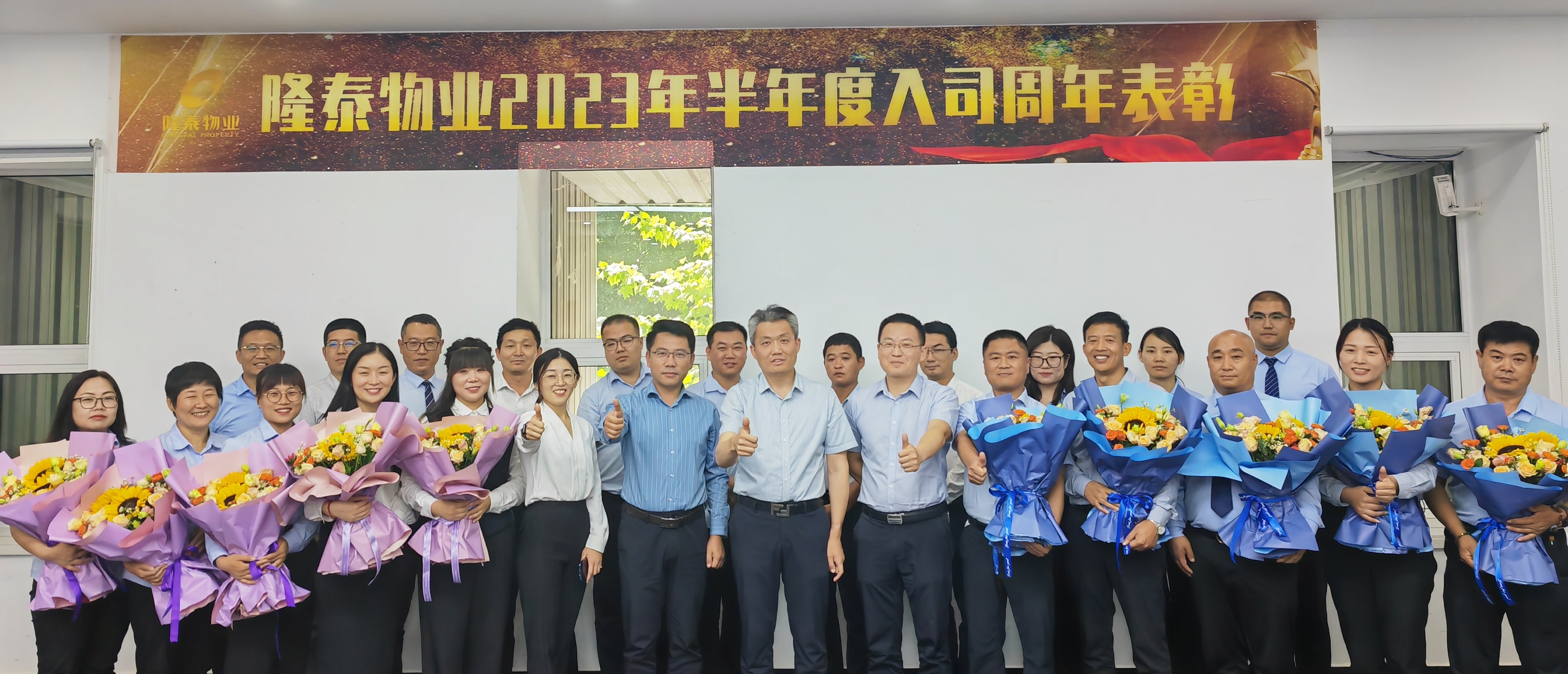 奮斗芳華，和隆泰共生長 | 隆泰物業(yè)2023年半年度入司周年表彰感恩有你(圖14)